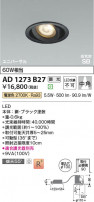 Koizumi ߾ LEDⵤ̩SB˥С饤 AD1273B27