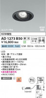Koizumi ߾ LEDⵤ̩SB˥С饤 AD1273B50