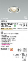 Koizumi ߾ LEDⵤ̩SB˥С饤 AD1273W27