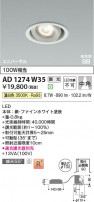 Koizumi ߾ LEDⵤ̩SB˥С饤 AD1274W35