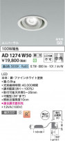 Koizumi �������߾��� LED�ⵤ̩SB��˥С����������饤�� AD1274W50