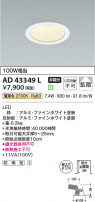 Koizumi ߾ LED饤 AD43349L