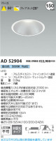 Koizumi ߾ LED饤 AD52904