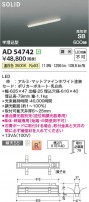 Koizumi ߾ LEDⵤ̩SB١饤 AD54742