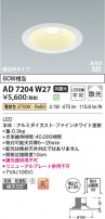 Koizumi ߾ LEDⵤ̩SB饤 AD7204W27