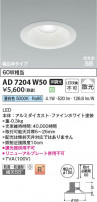 Koizumi ߾ LEDⵤ̩SB饤 AD7204W50