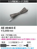 Koizumi ߾  AE49403E