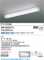 Koizumi �������߾��� LED���å���饤�� AH42527L