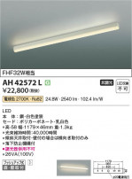 Koizumi �������߾��� LED���å���饤�� AH42572L