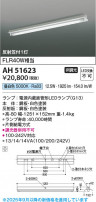 Koizumi ߾ LED١饤 AH51623