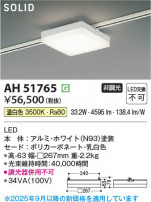 Koizumi �������߾��� LED�١����饤�� AH51765