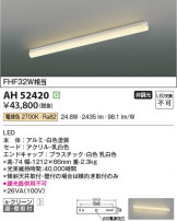 Koizumi �������߾��� LED���å���饤�� AH52420