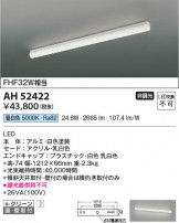 Koizumi �������߾��� LED���å���饤�� AH52422