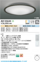 Koizumi �������߾��� LED������� AH55643