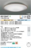 Koizumi �������߾��� LED������� AH55647