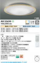 Koizumi ߾ LED AH55650