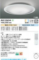 Koizumi ߾ LED AH55654