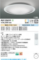 Koizumi �������߾��� LED������� AH55655