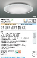 Koizumi �������߾��� LED������� AH55657