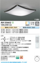 Koizumi ߾ LED AH55662