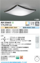 Koizumi �������߾��� LED������� AH55663