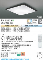 Koizumi �������߾��� LED������� AH55671