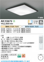 Koizumi ߾ LED AH55672
