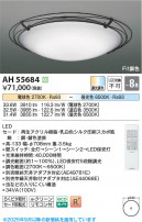 Koizumi ߾ LED AH55684