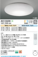 Koizumi �������߾��� LED������� AH55690