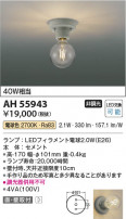 Koizumi ߾ LED AH55943