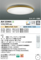 Koizumi ߾ LED AH55994