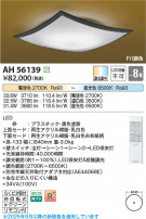 Koizumi �������߾��� LED����������� AH56139