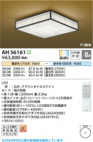 Koizumi ߾ LED AH56161