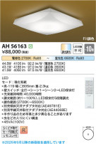 Koizumi �������߾��� LED����������� AH56163