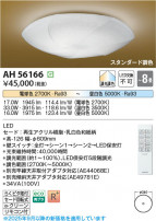 Koizumi �������߾��� LED����������� AH56166