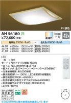 Koizumi �������߾��� LED����������� AH56180