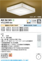 Koizumi �������߾��� LED����������� AH56185