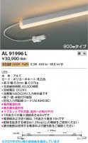 Koizumi ߾ LEDܾ AL91996L