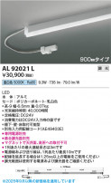 Koizumi ߾ LEDܾ AL92021L