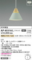 Koizumi �������߾��� LED�ڥ����� AP45518L