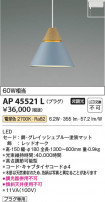Koizumi ߾ LEDڥ AP45521L