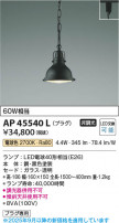 Koizumi ߾ LEDڥ AP45540L