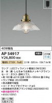 Koizumi �������߾��� LED�ڥ����� AP54917
