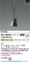 Koizumi ߾ LEDڥ AP54936