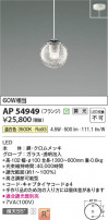 Koizumi ߾ LEDڥ AP54949