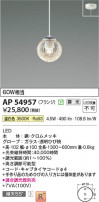 Koizumi ߾ LEDڥ AP54957