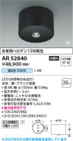 Koizumi ߾ LED AR52840