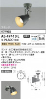 Koizumi ߾ LEDݥåȥ饤 AS47413L