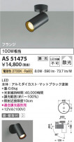 Koizumi ߾ LEDݥåȥ饤 AS51475