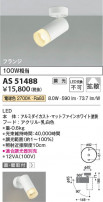 Koizumi ߾ LEDݥåȥ饤 AS51488